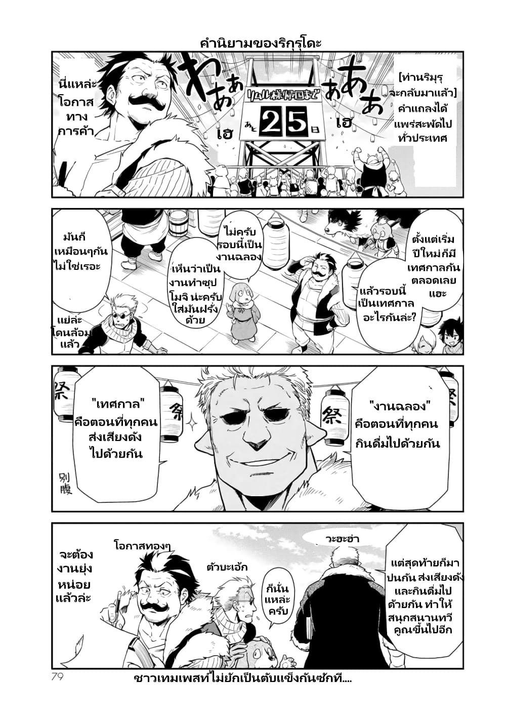 TenSura Nikki Tensei Shitara Slime Datta Ken 51 (6)